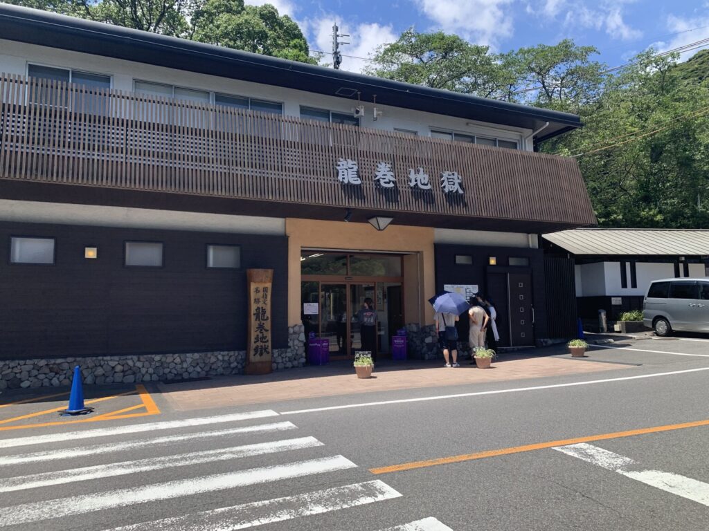 竜巻地獄