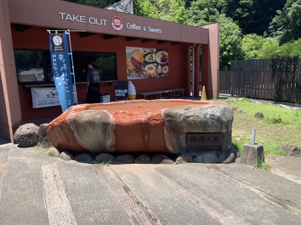 血の池地獄極楽亭