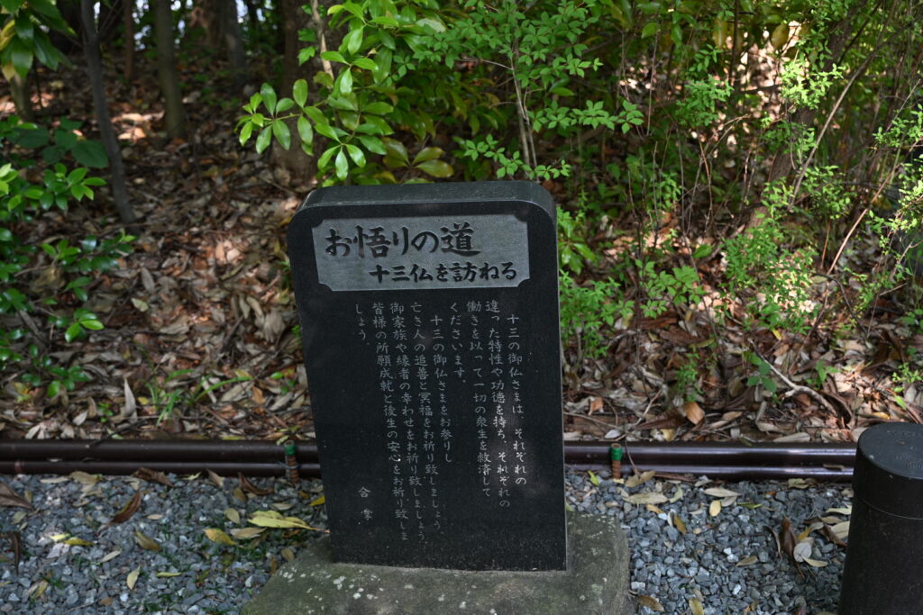 輪王寺十三仏