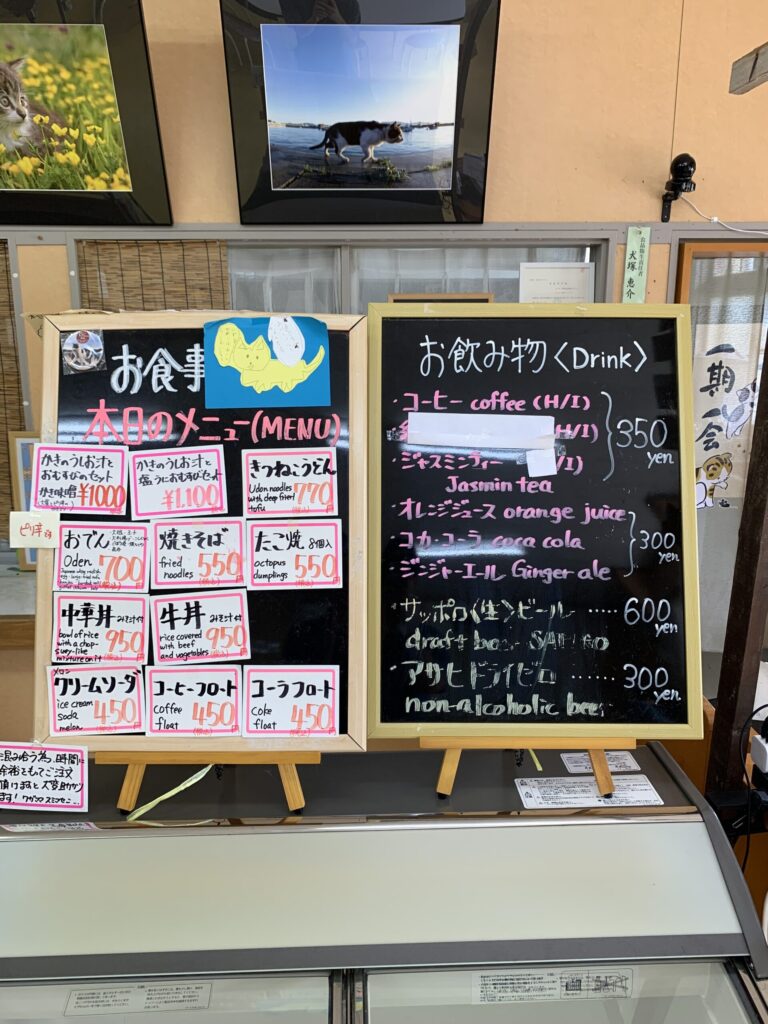 田代島島のえきメニュー