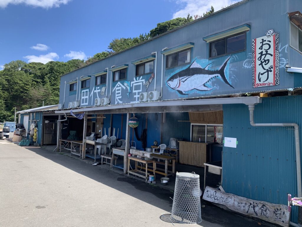 田代島田代食堂