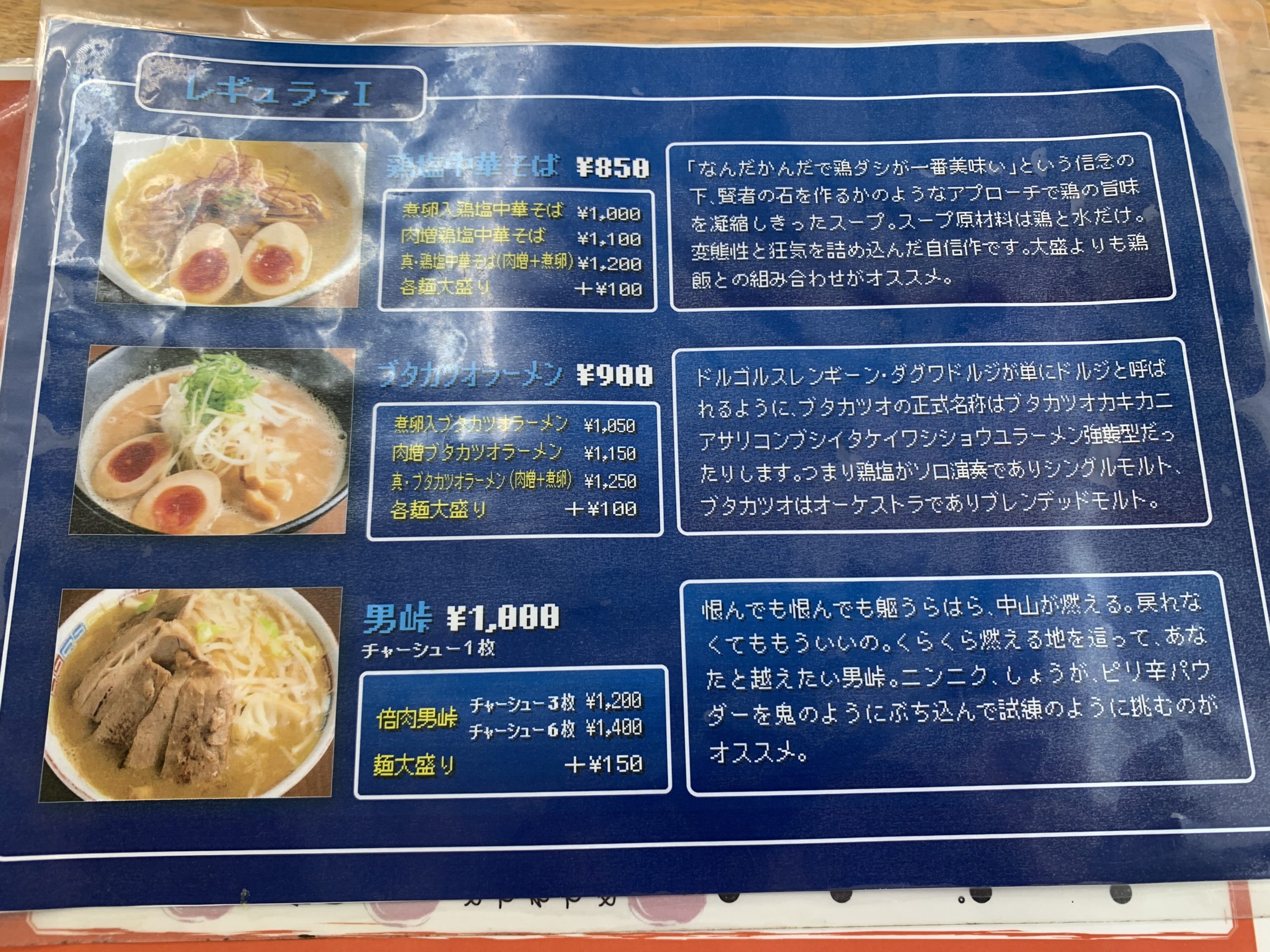魔界ラーメン月光メニュー