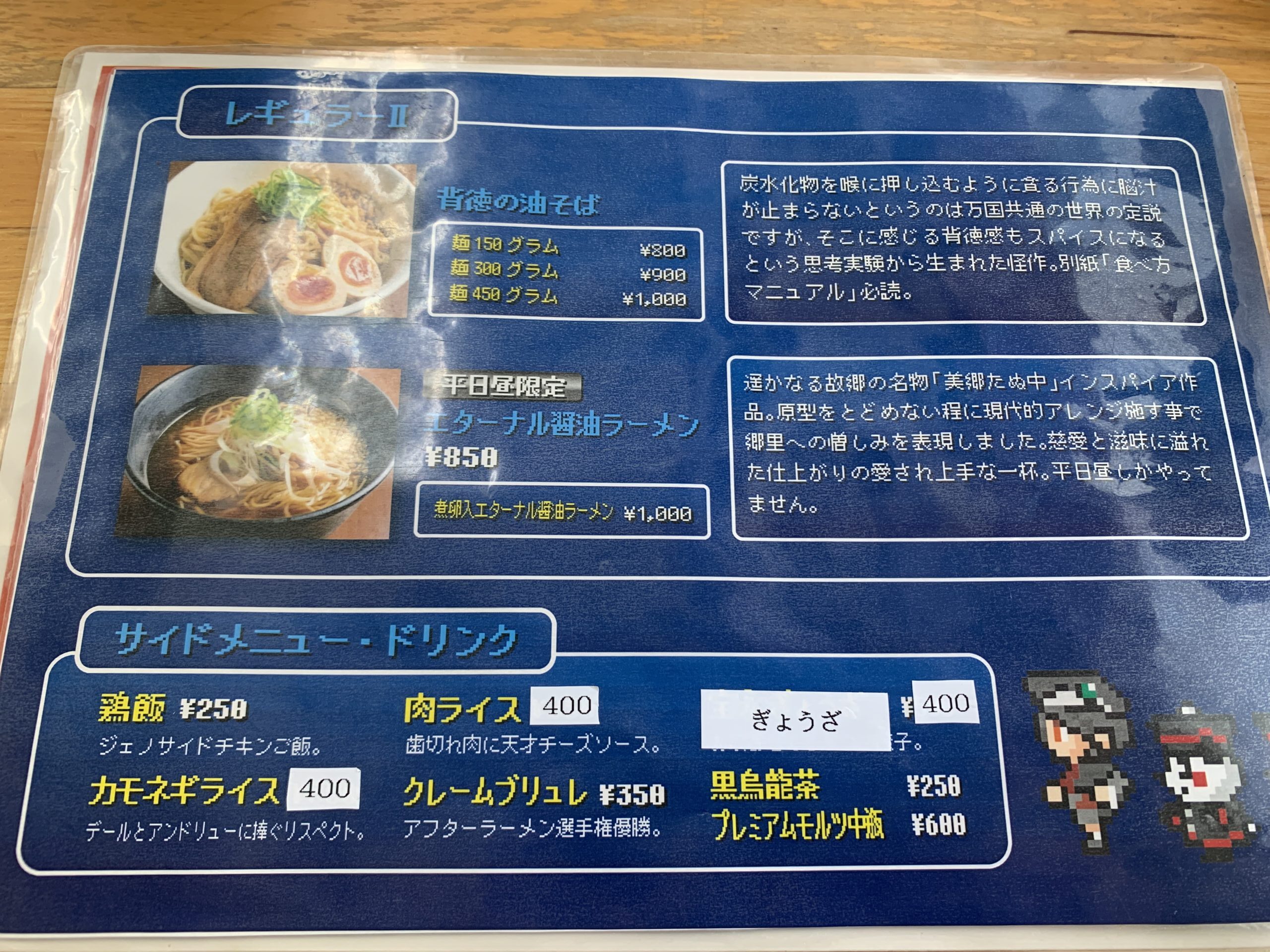 魔界ラーメン月光メニュー