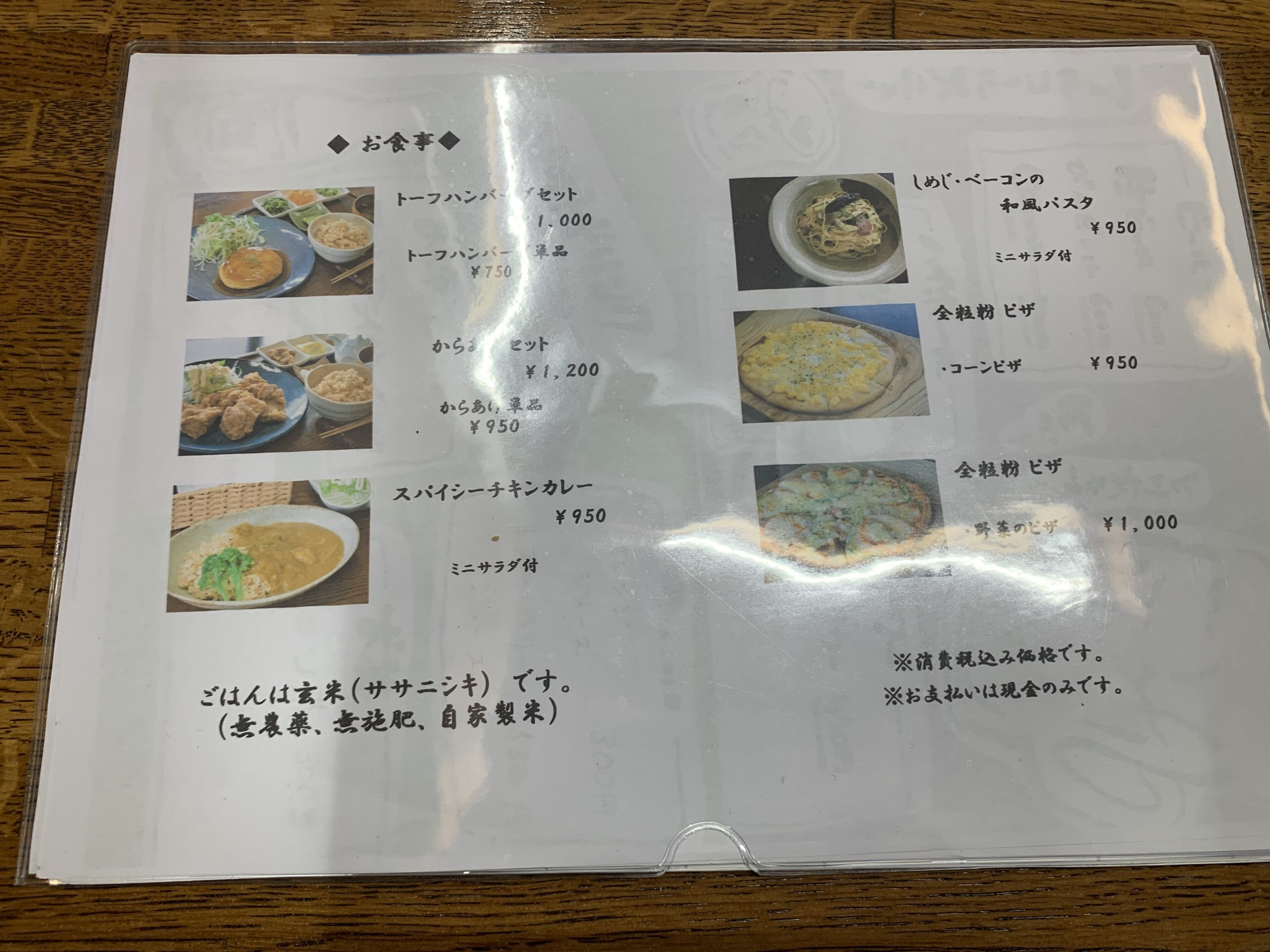 Rice fieldメニュー