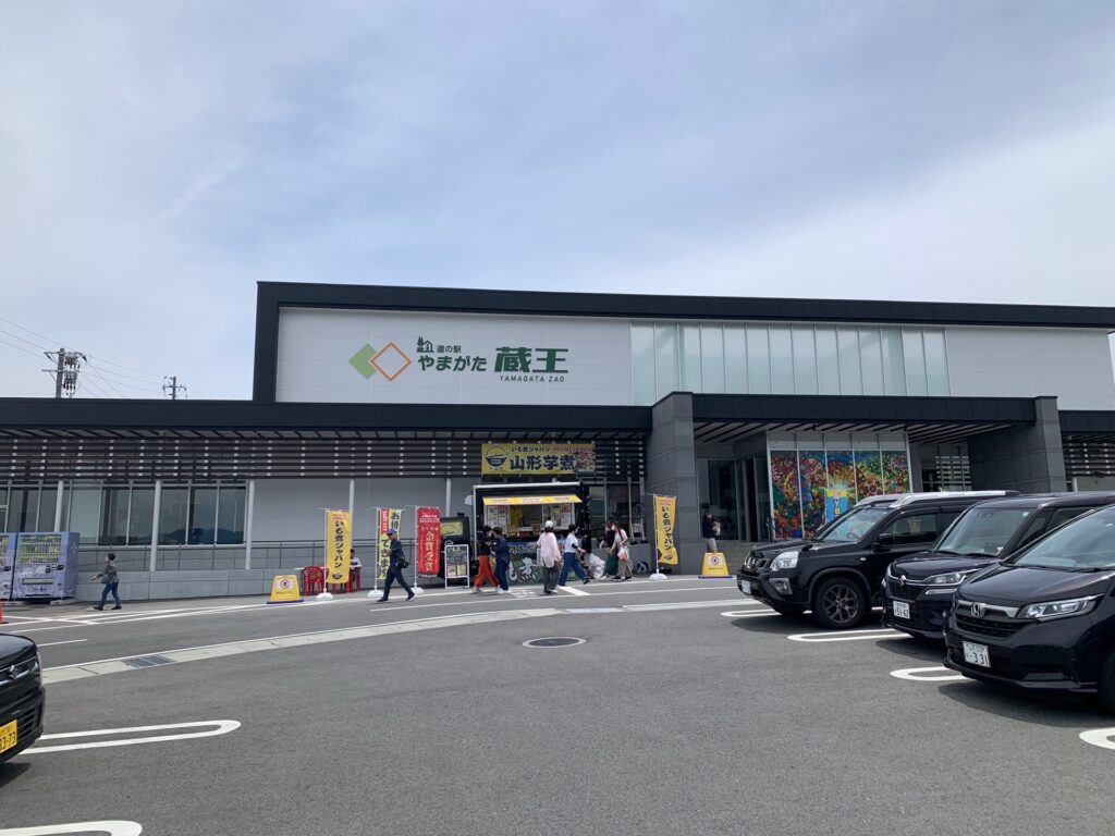 道の駅やまがた蔵王