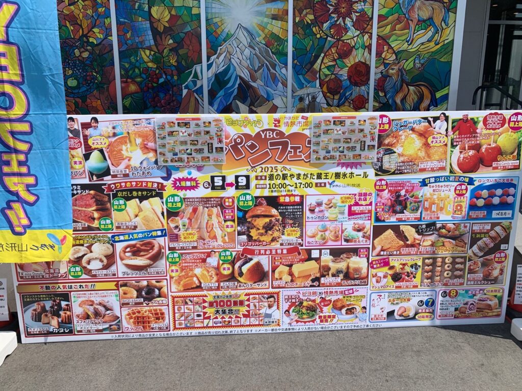 YBCパンフェス2025