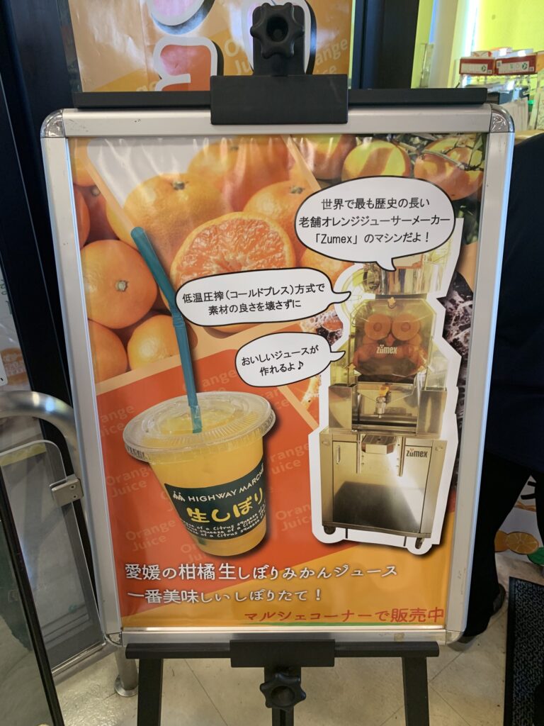 石鎚山SA生しぼりミカンジュース