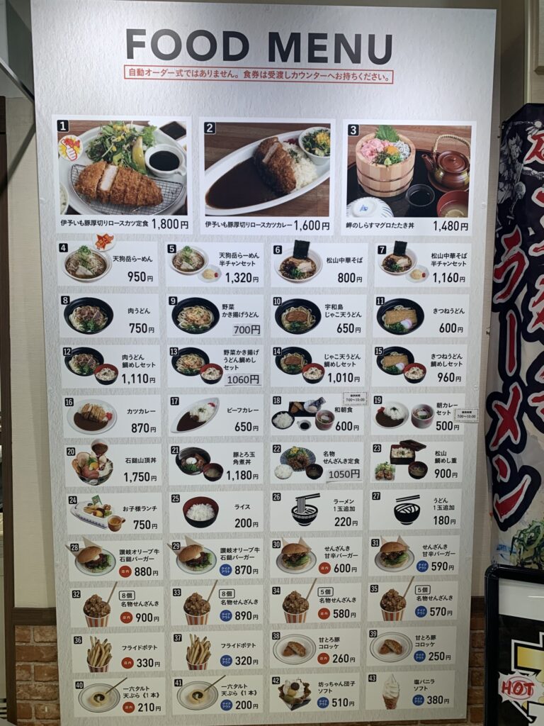 石鎚山SA FOOD MENU
