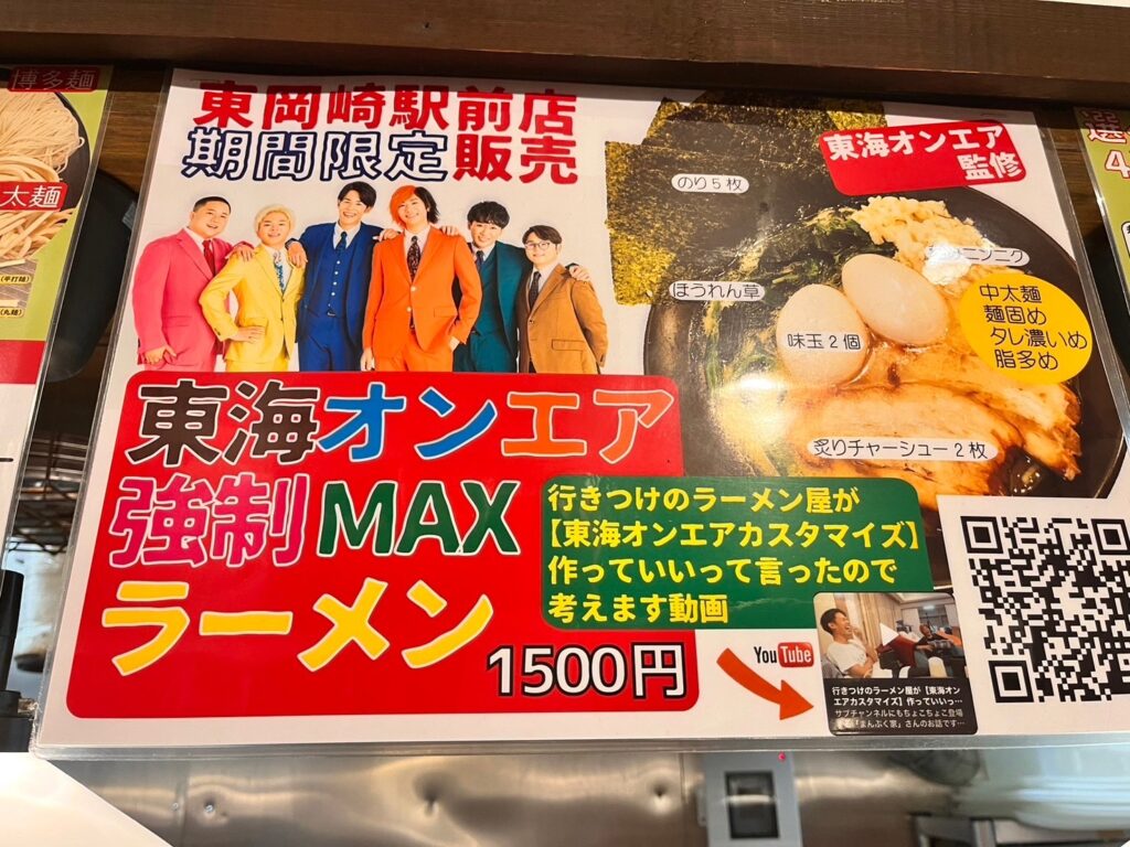 東海オンエア強制MAXラーメン