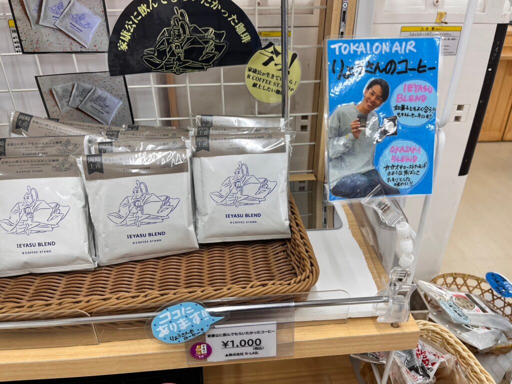 おかざき屋 IEYASU BLEND