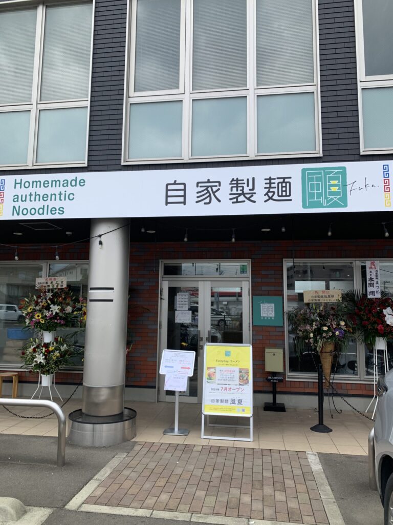 自家製麺風夏 外観