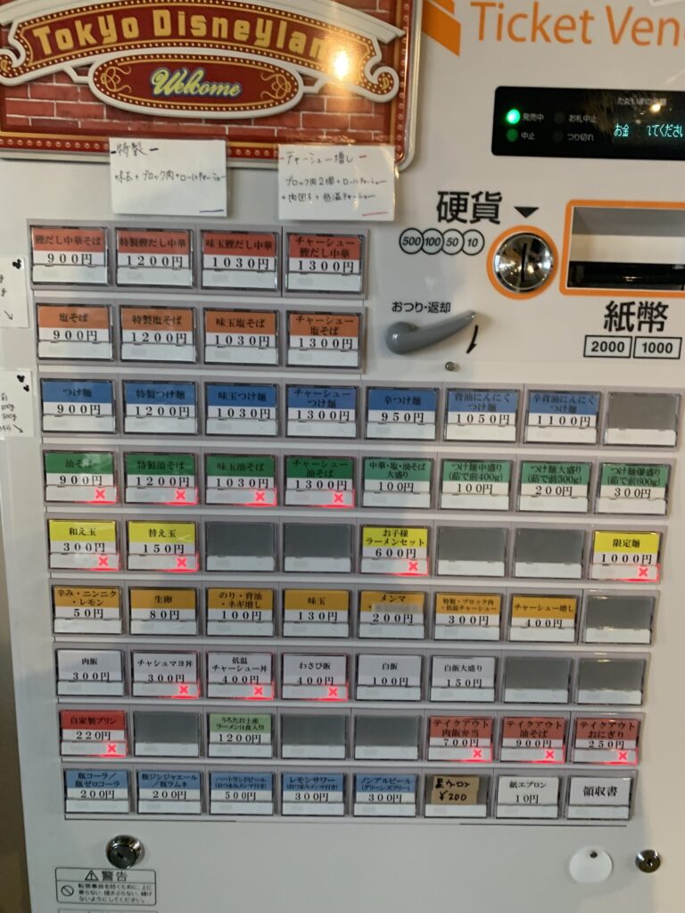 自家製麺風夏 券売機