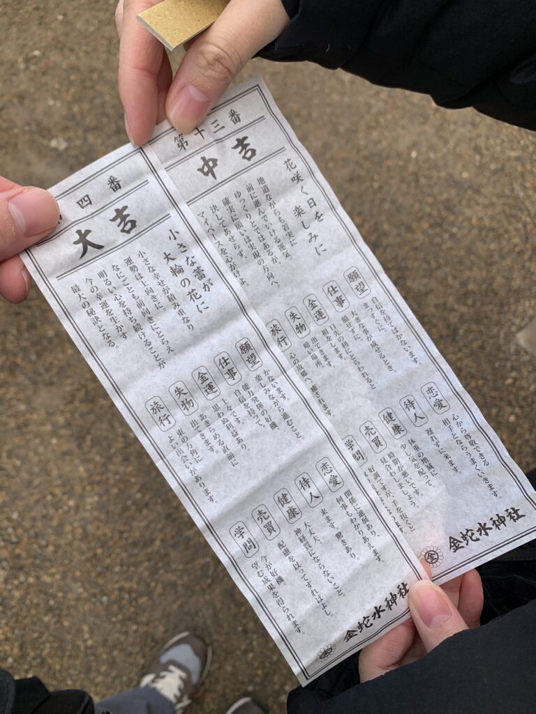 金蛇水神社 おみくじ