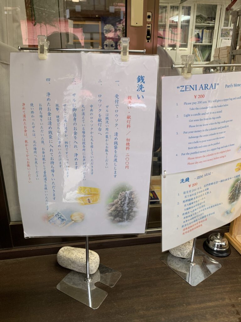 金蛇水神社 銭洗い説明