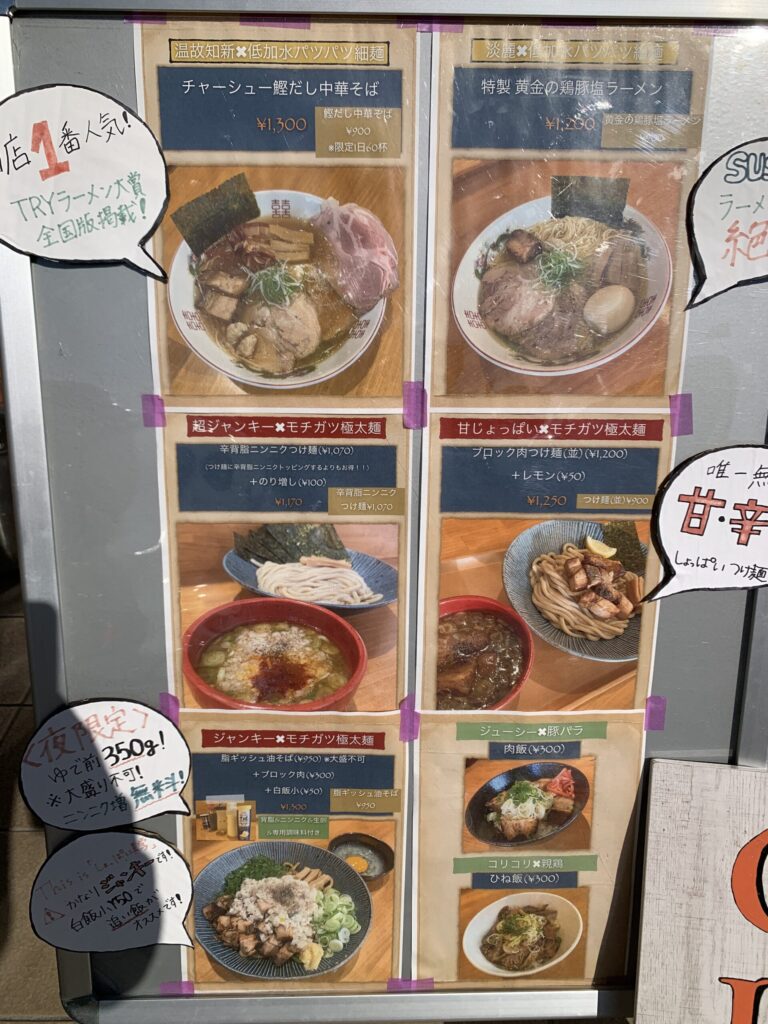 自家製麺風夏 メニュー板