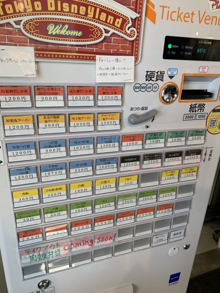 自家製麺風夏 券売機