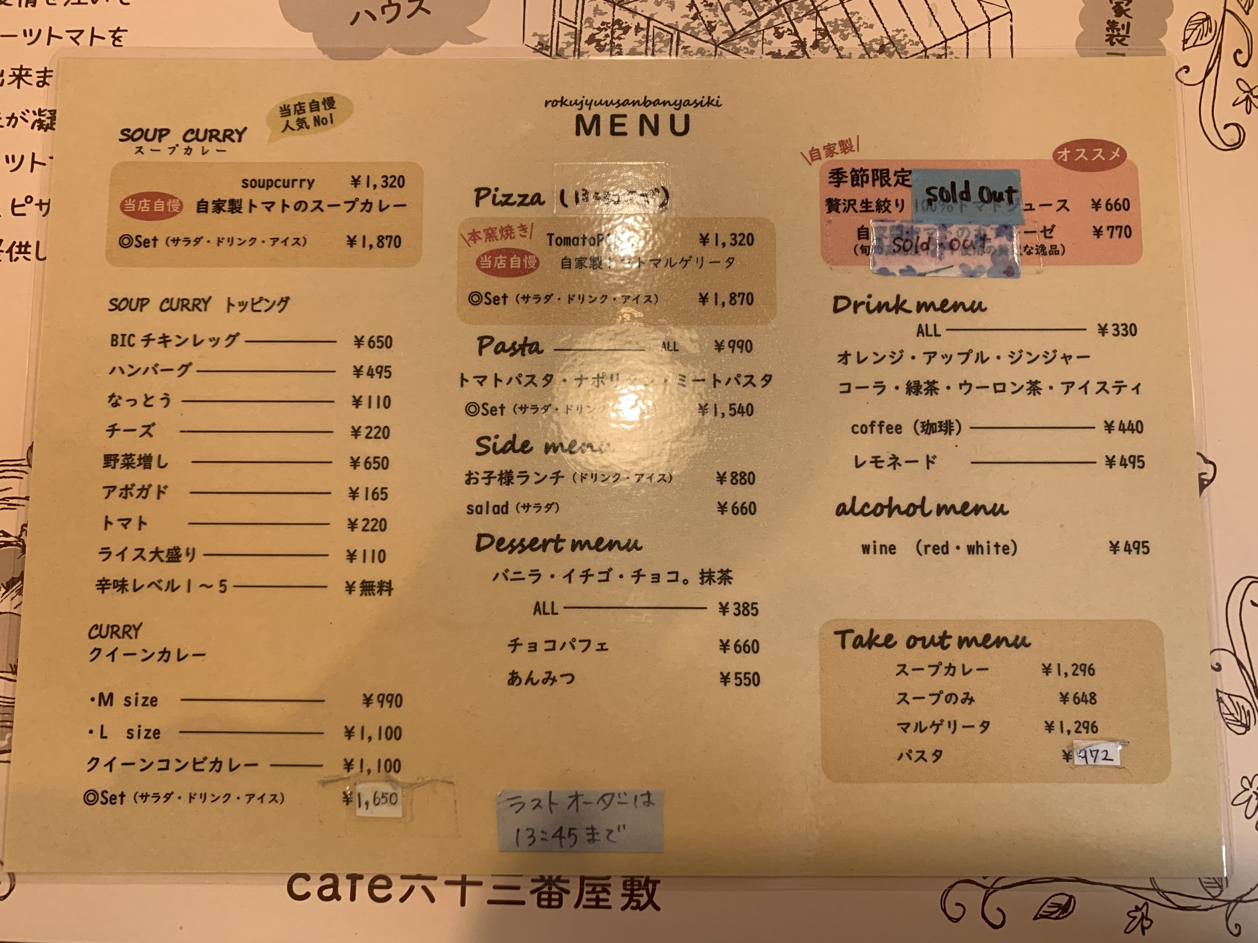 cafe 六十三番屋敷(N°63 residenza) メニュー