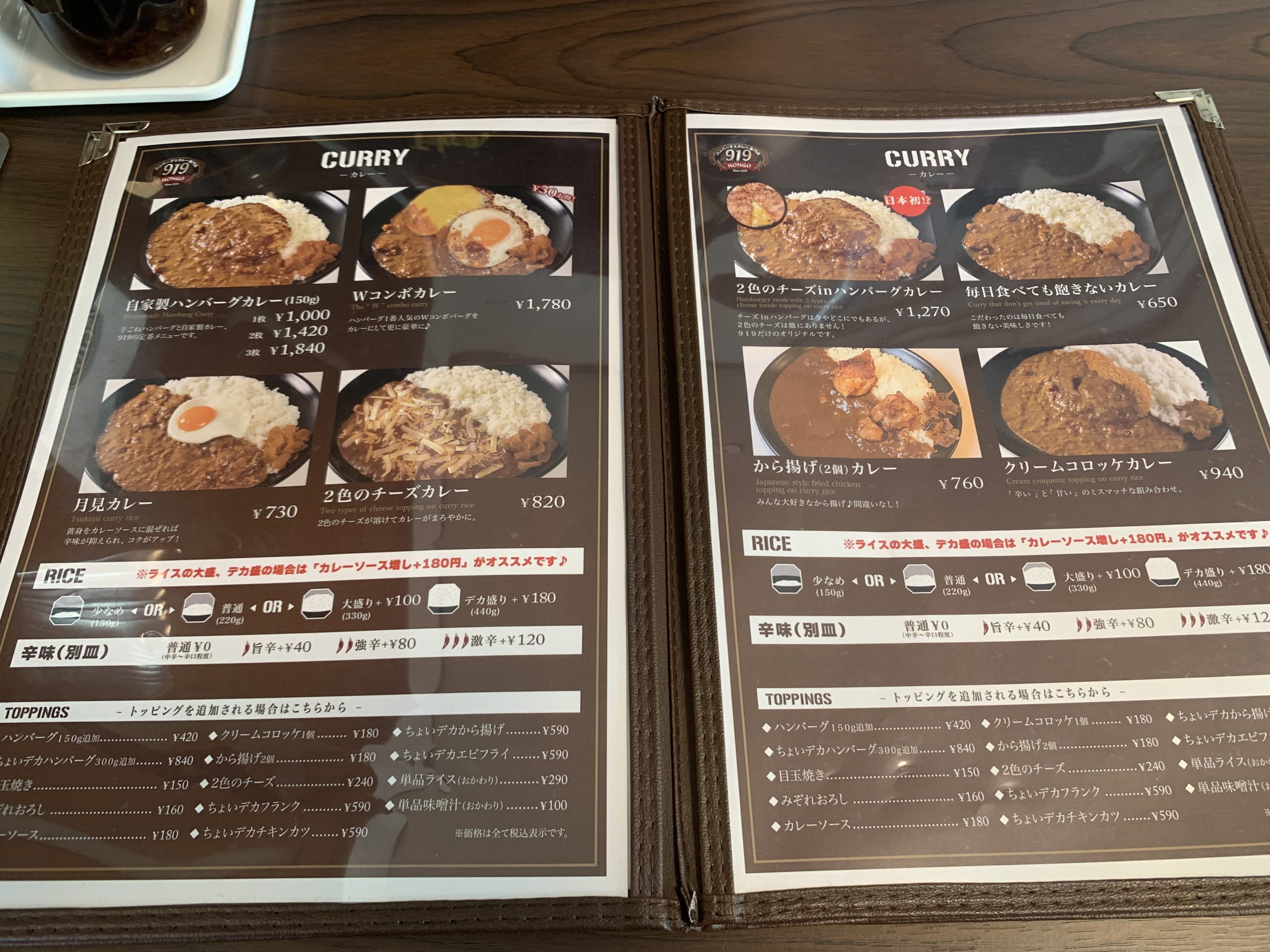 ハンバーグ&カレー専門店919 メニュー