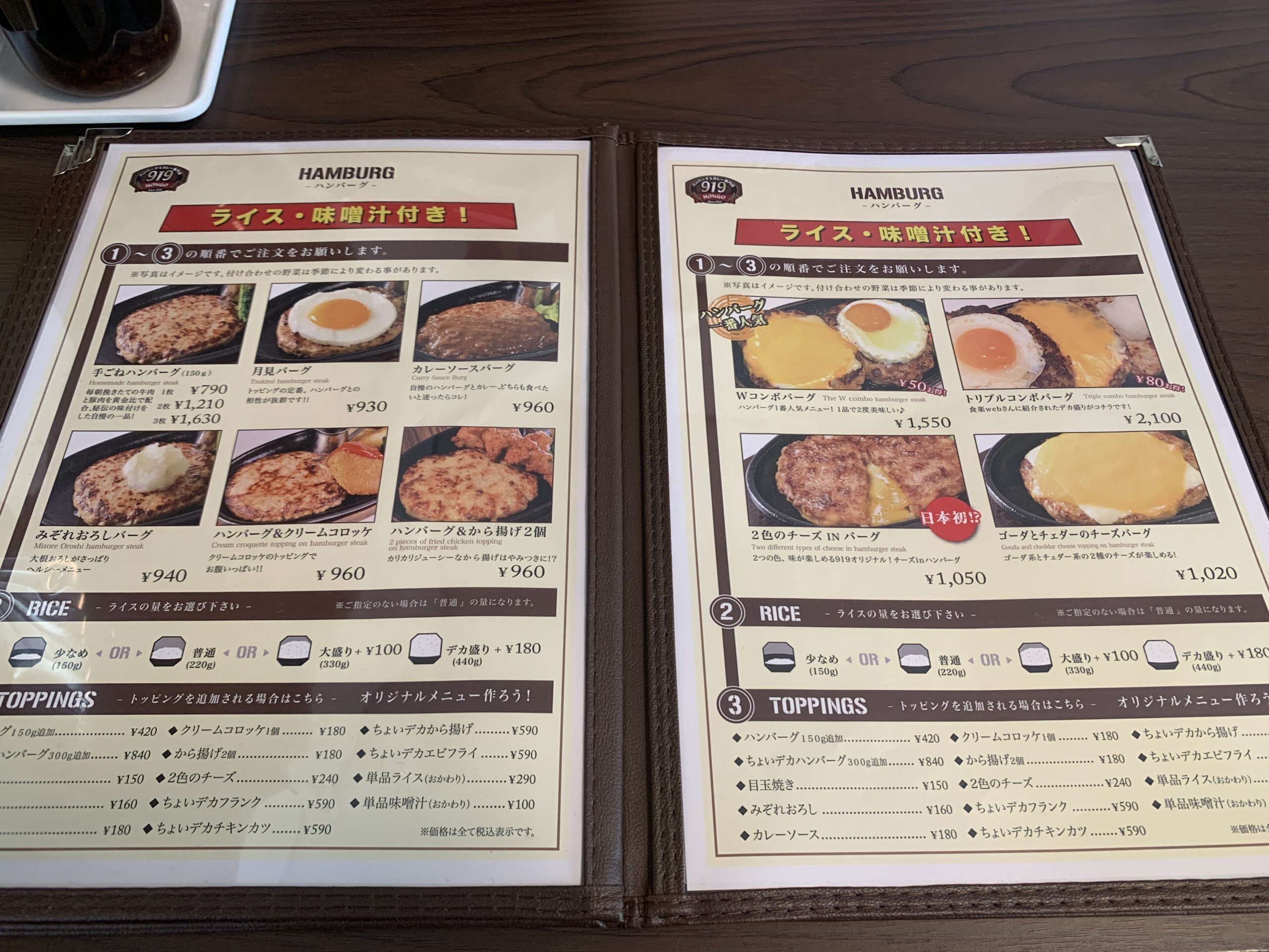 ハンバーグ&カレー専門店919 メニュー