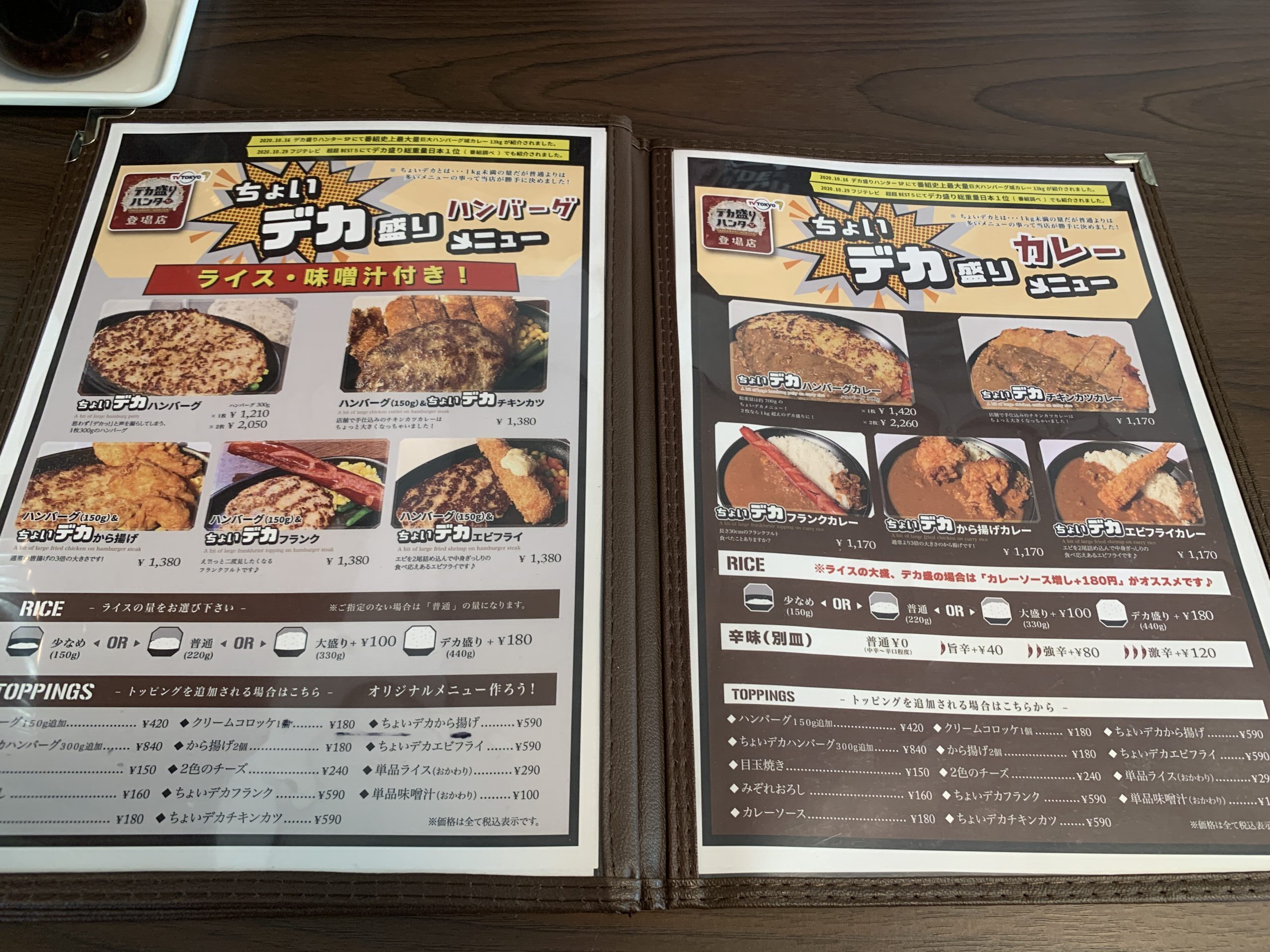 ハンバーグ&カレー専門店919 メニュー