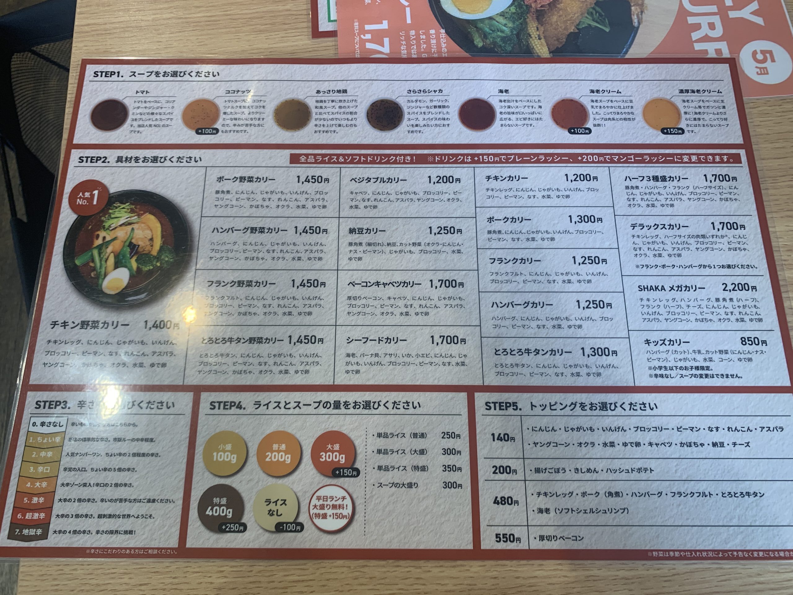 スープカレーSHAKA 木町通本店 メニュー