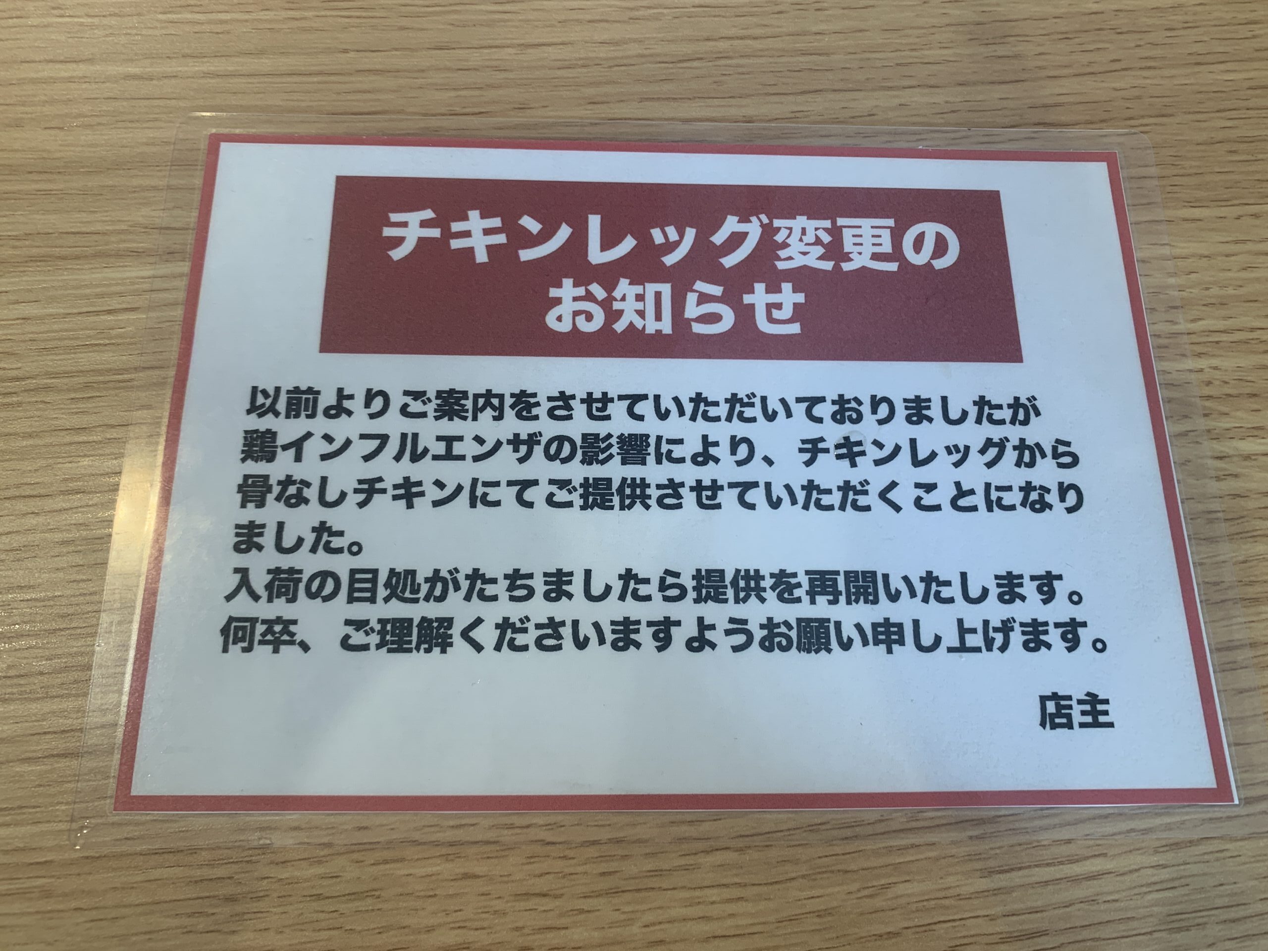 スープカレーSHAKA 木町通本店 お知らせ