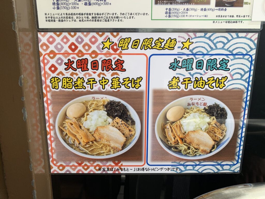 ラーメンみなもと屋 メニュー