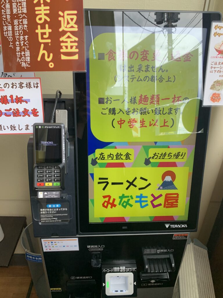ラーメンみなもと屋 券売機