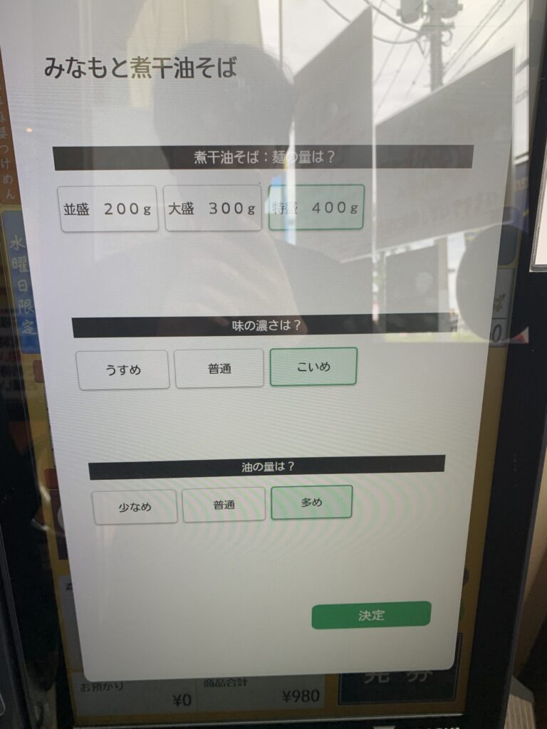 ラーメンみなもと屋 券売機
