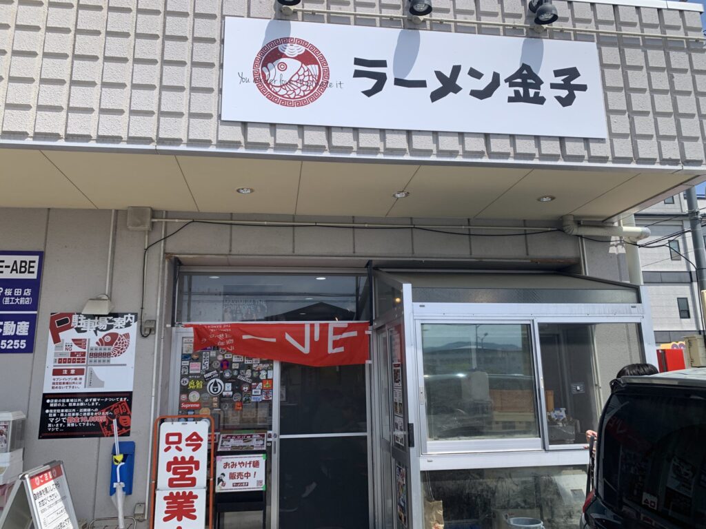 ラーメン金子 外観