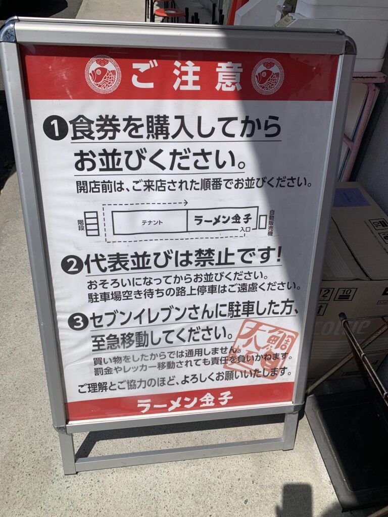 ラーメン金子 案内