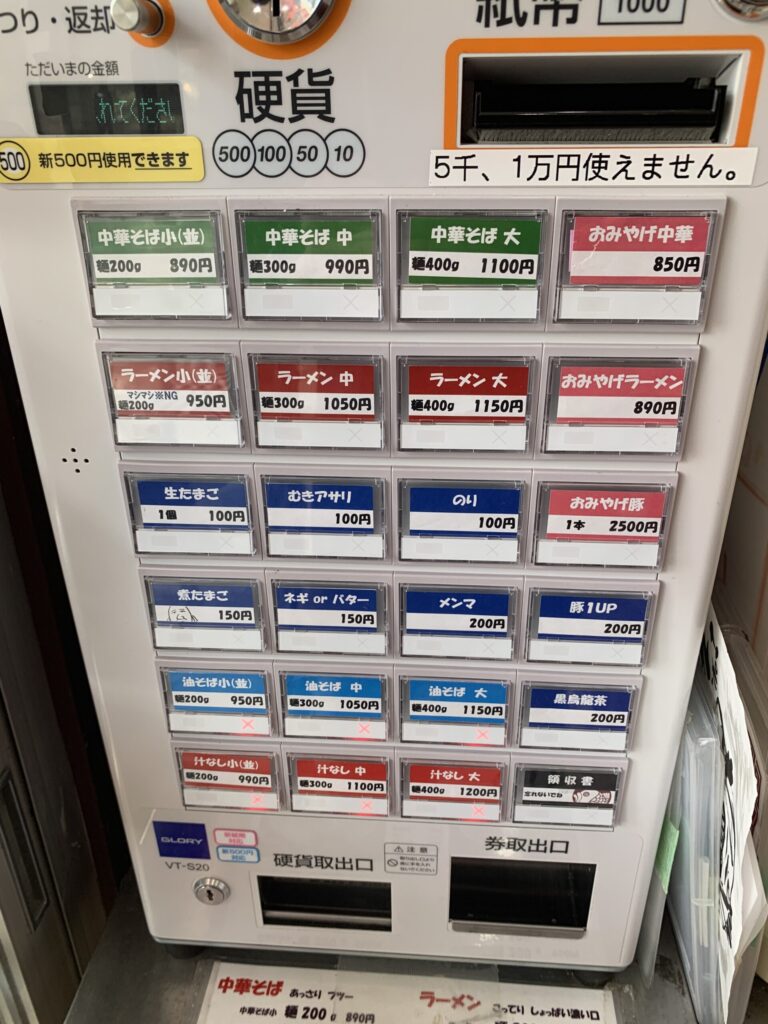 ラーメン金子 食券機