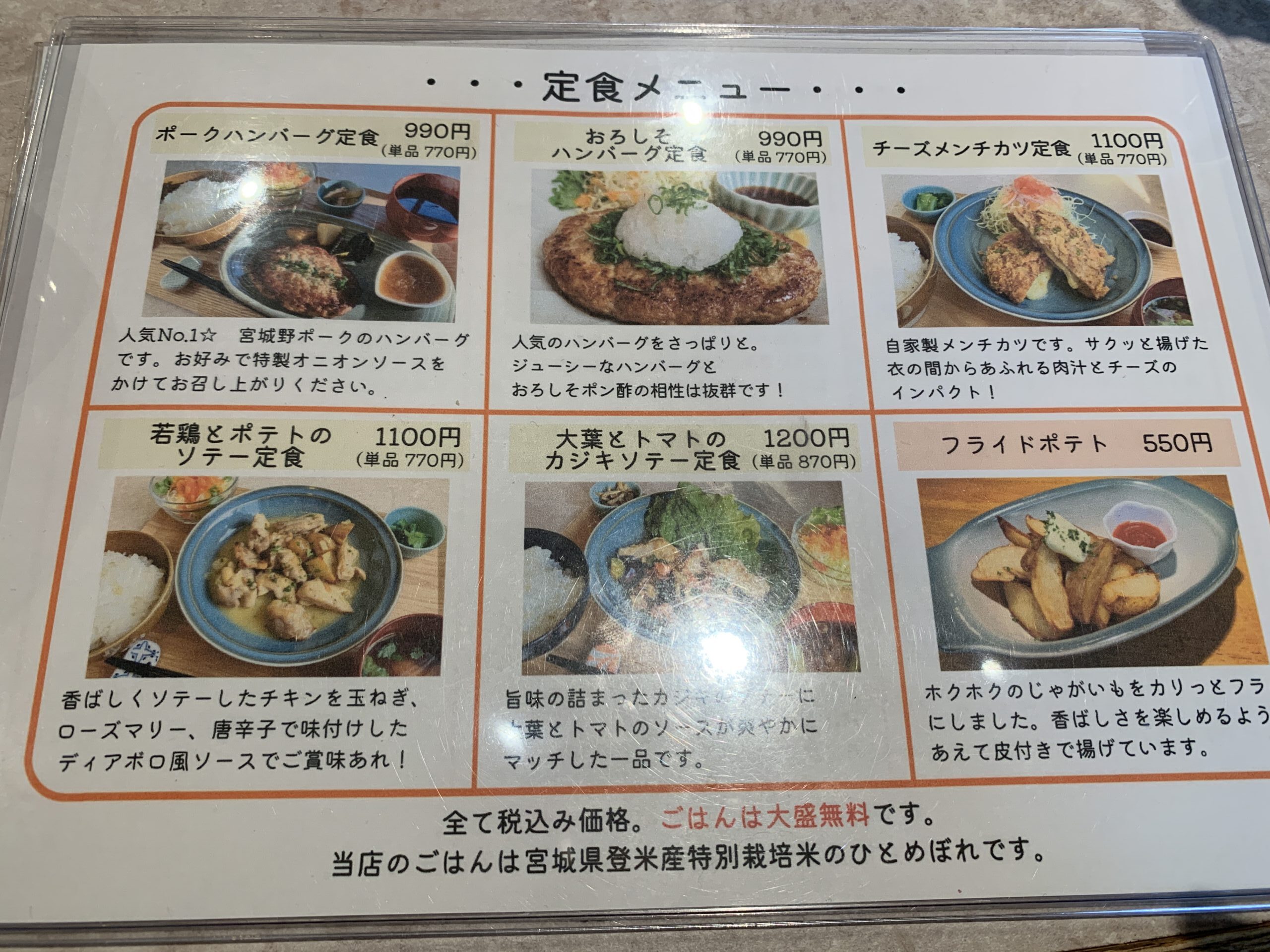 定食と喫茶 マーチ メニュー
