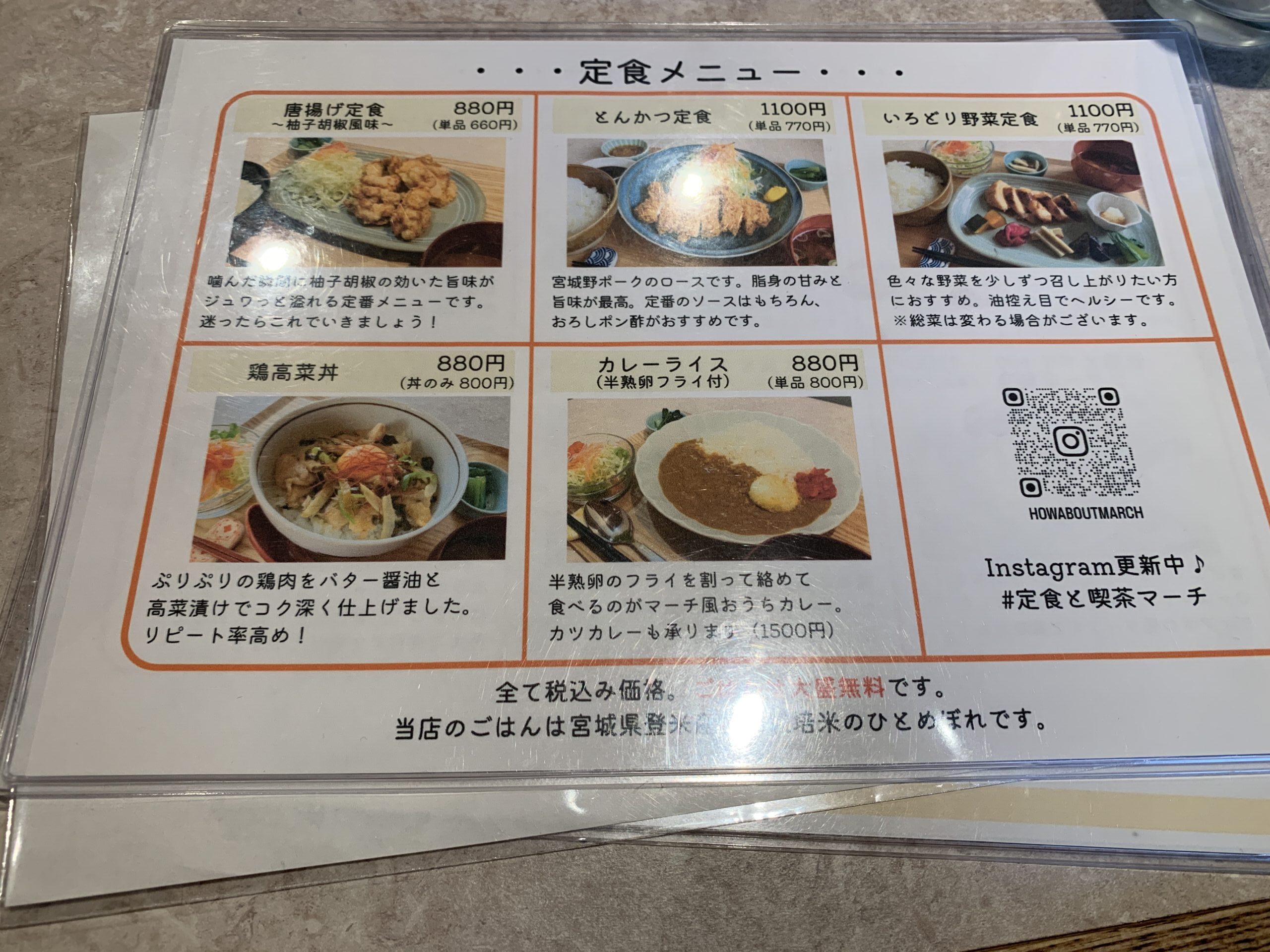 定食と喫茶 マーチ メニュー