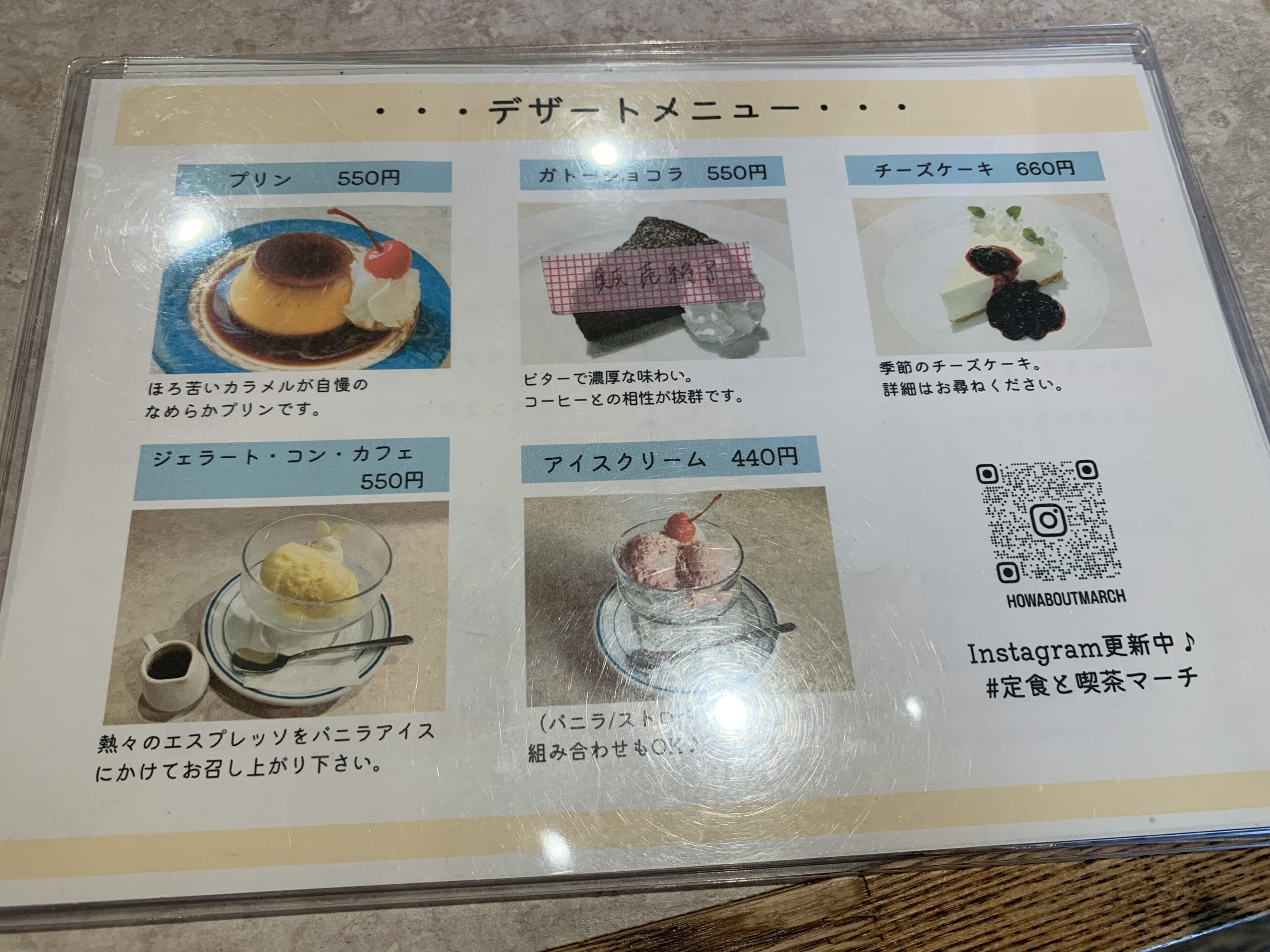 定食と喫茶 マーチ メニュー