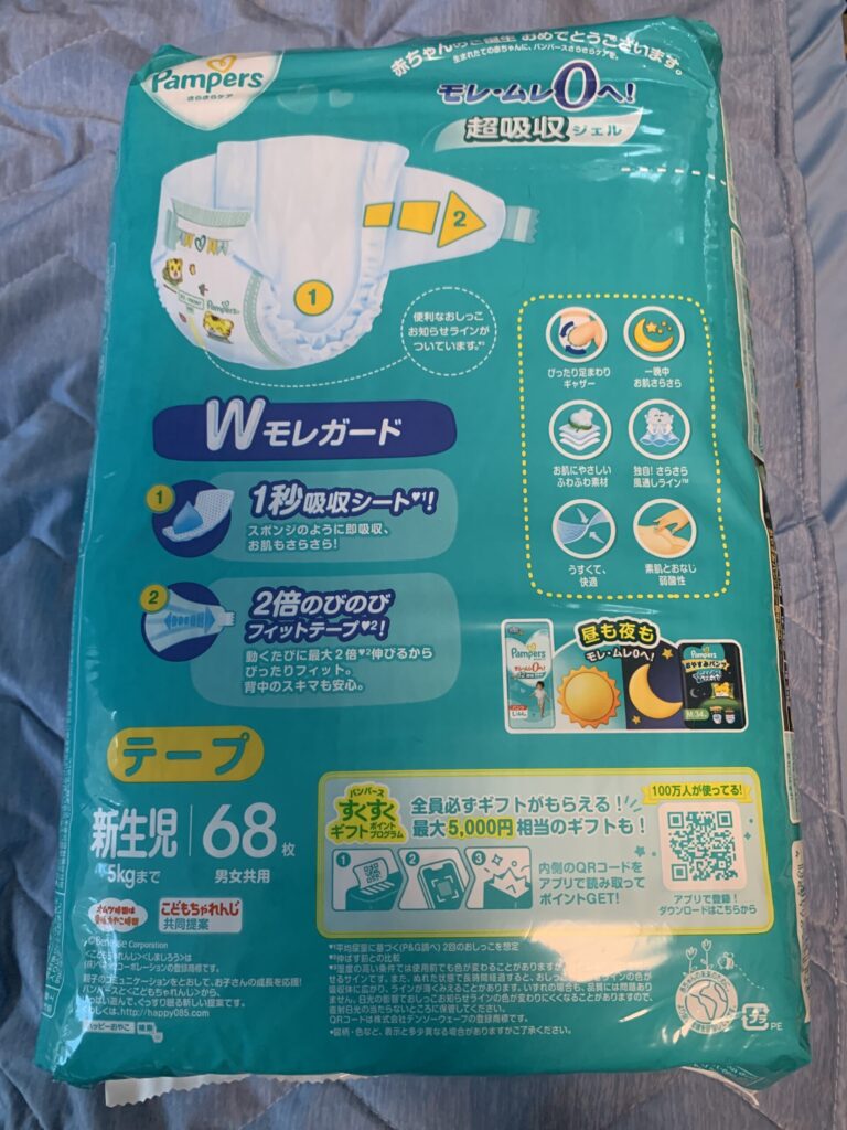 パンパース さらさらケア　パッケージ