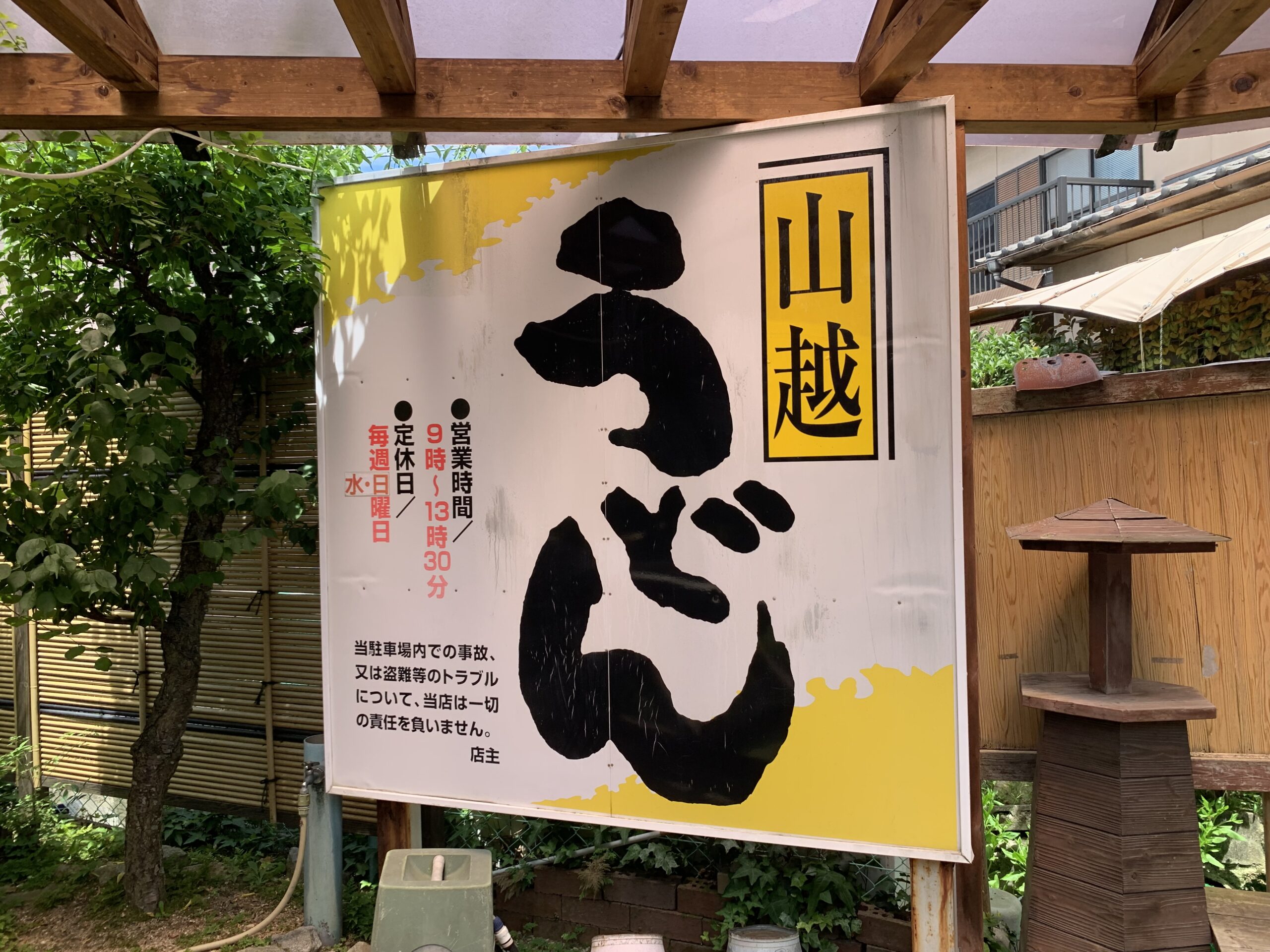 名店ぞろいの香川うどん巡り旅！山下・麦香・山越を食べ比べ｜仙台⇒九州車旅！8日目