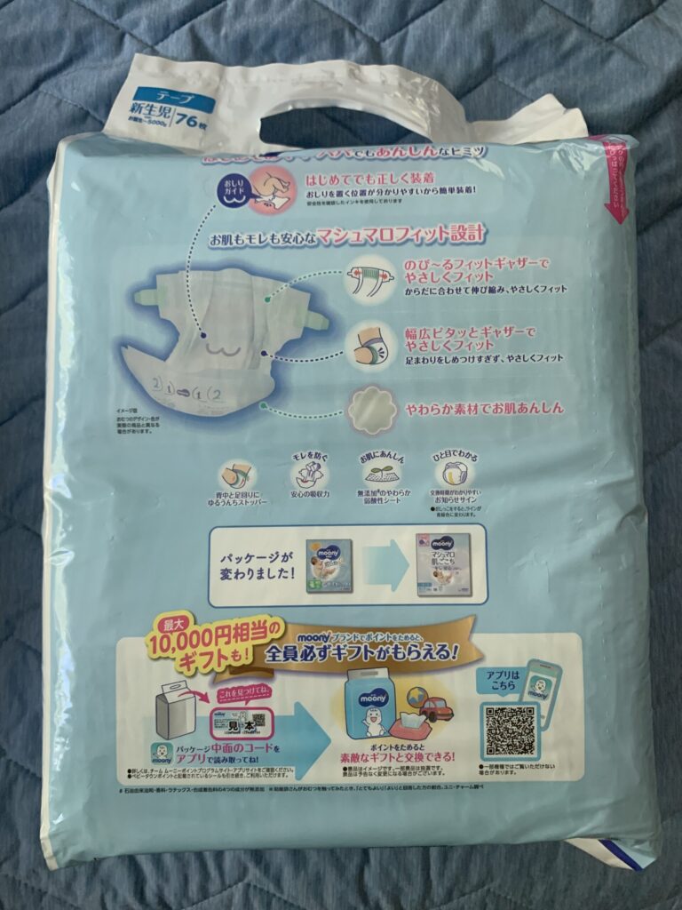 ムーニー マシュマロ肌ごこち モレ安心 パッケージ