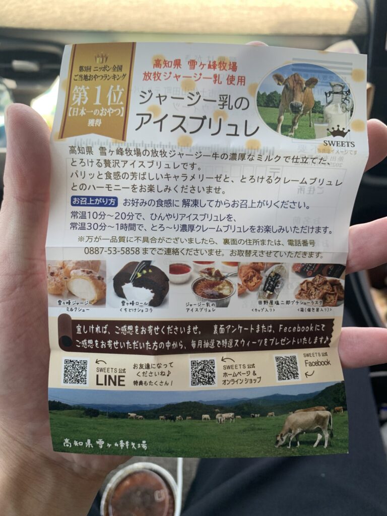 ジャージー乳のアイスブリュレ
