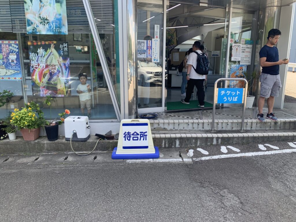 うずしお汽船チケット販売所