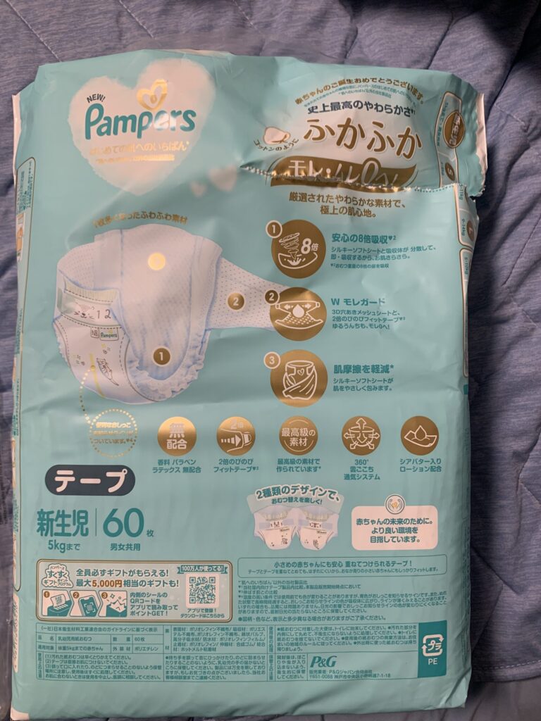 パンパース はじめての肌へのいちばん パッケージ