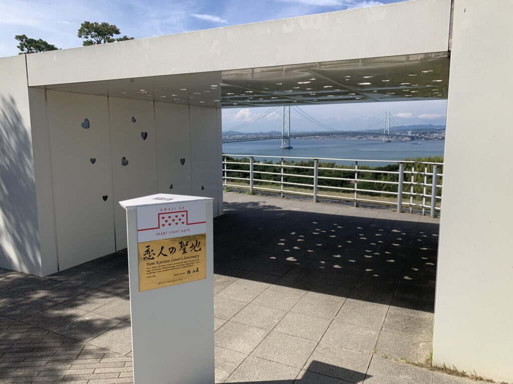 淡路島SA恋人の聖地