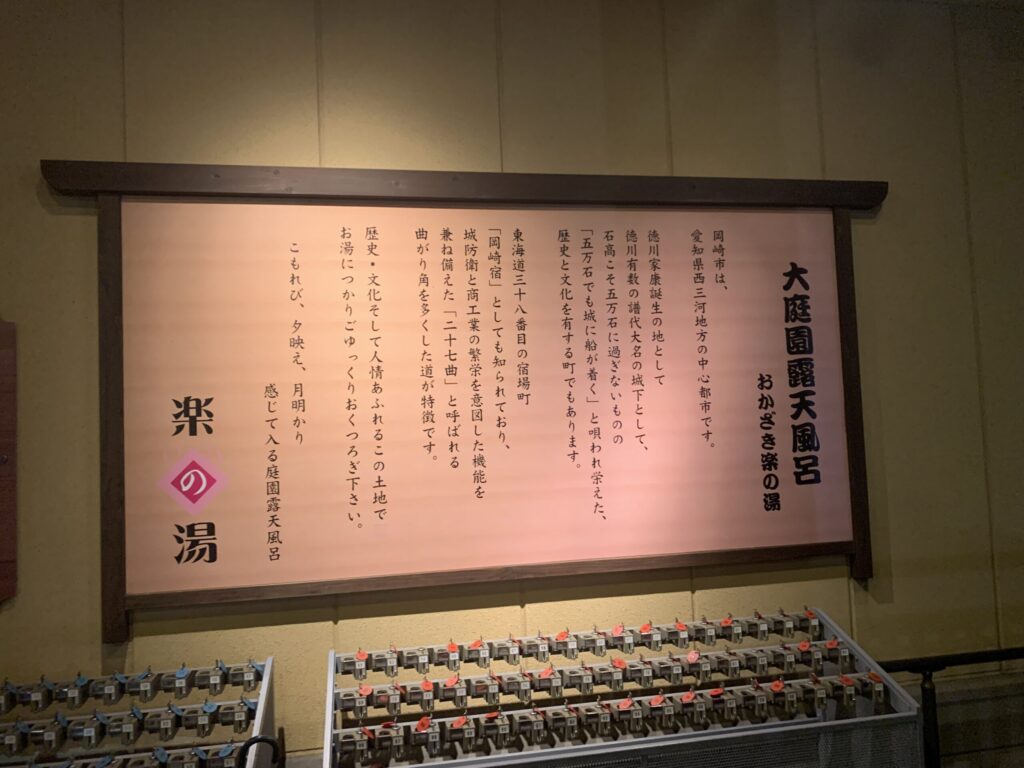 おかざき楽の湯