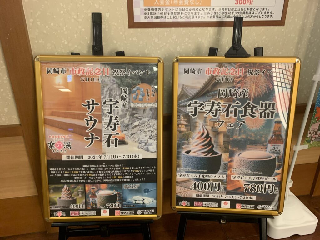 おかざき楽の湯