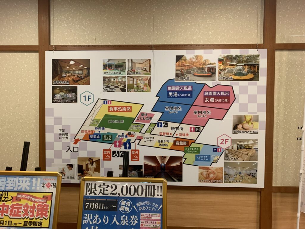 おかざき楽の湯