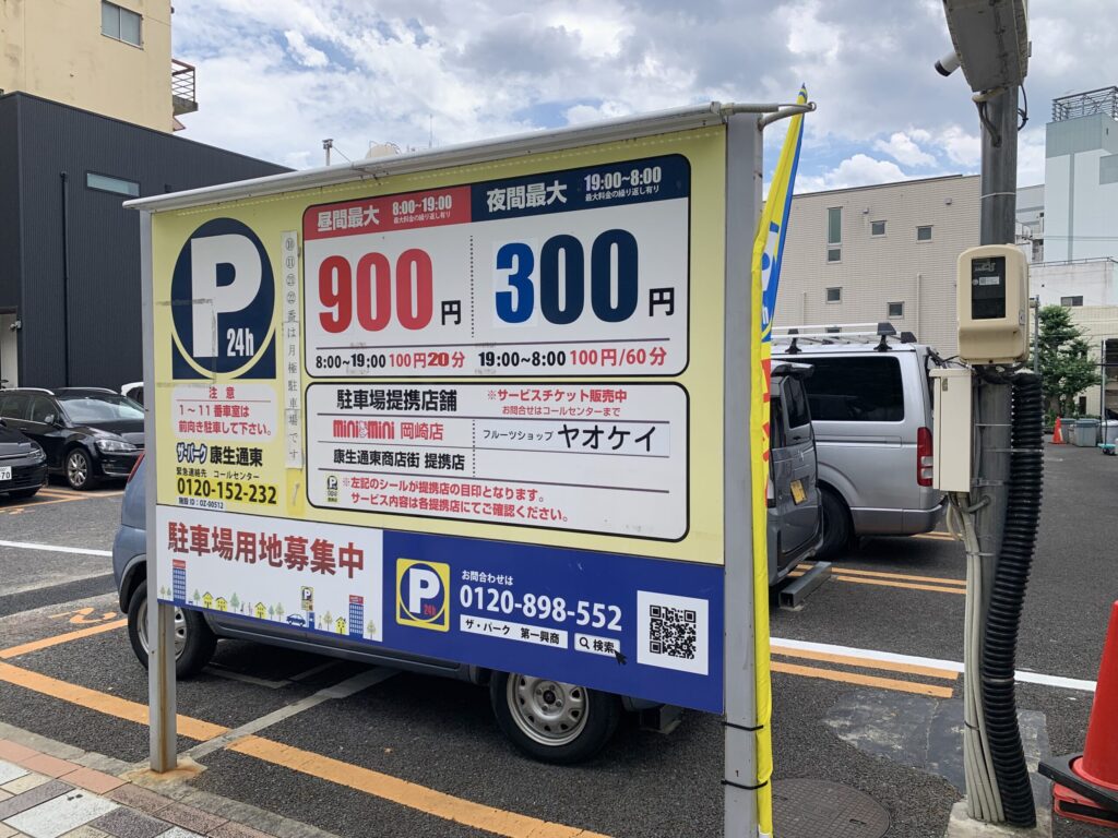 暴れん坊チキン近隣コインパーキング