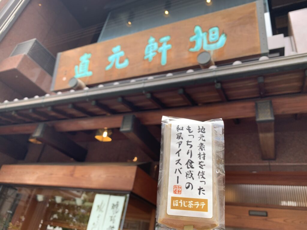 旭軒元直和風アイスバー