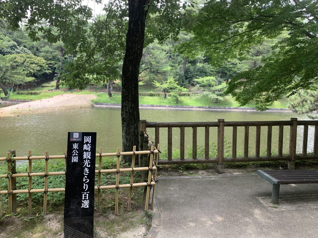 岡崎市東公園
