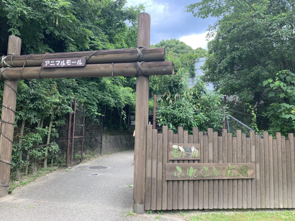 岡崎市東公園動物園アニマルモール