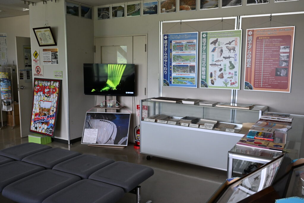 鳴子ダム管理所 資料室